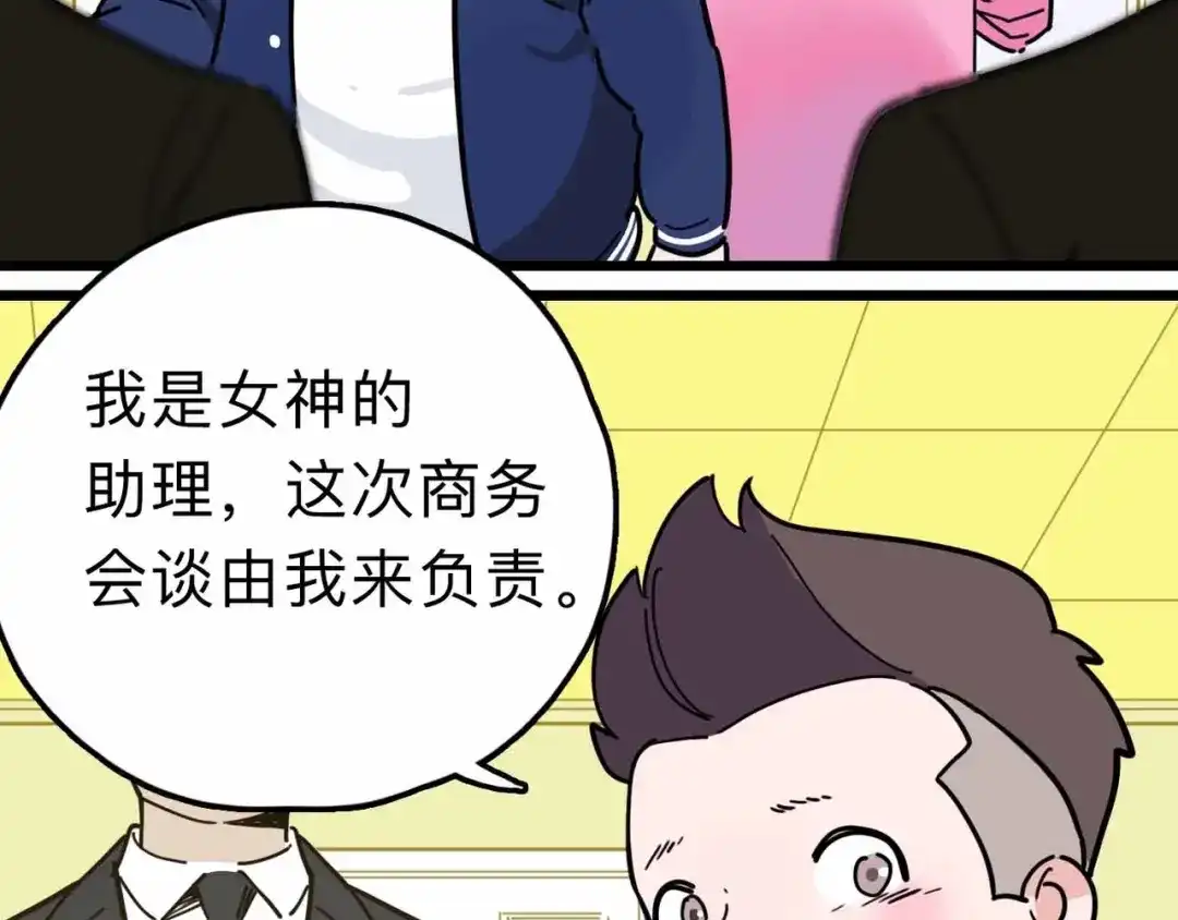 《摄梦》第16话 冒牌被捉？ 第16页