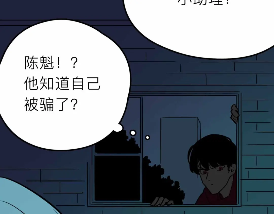 《摄梦》第16话 冒牌被捉？ 第78页