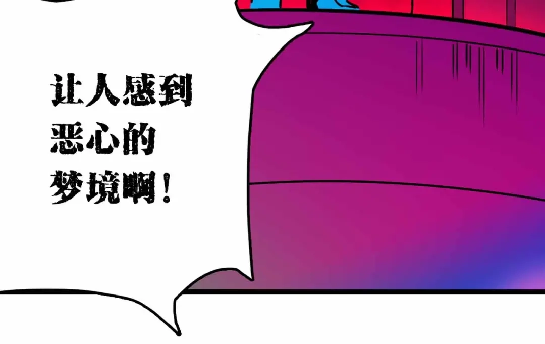 《摄梦》第17话 消失的真实壁画 第87页