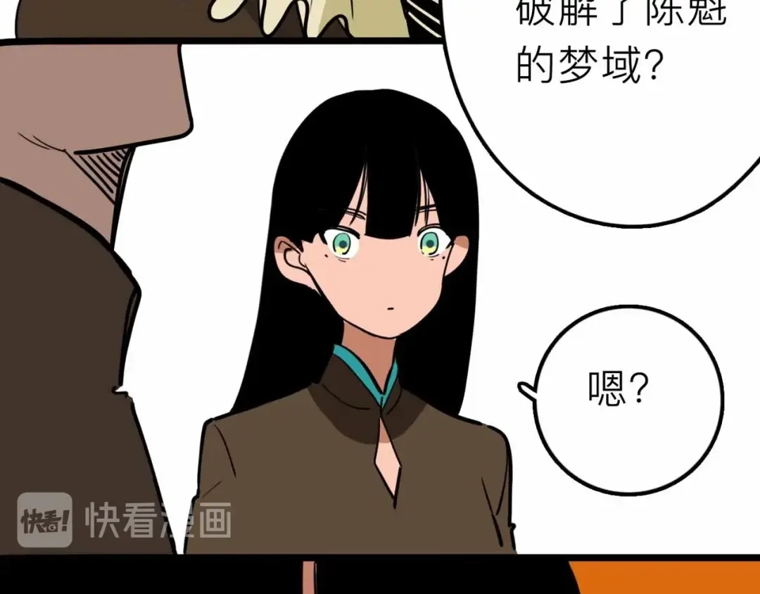 《摄梦》第17话 消失的真实壁画 第73页