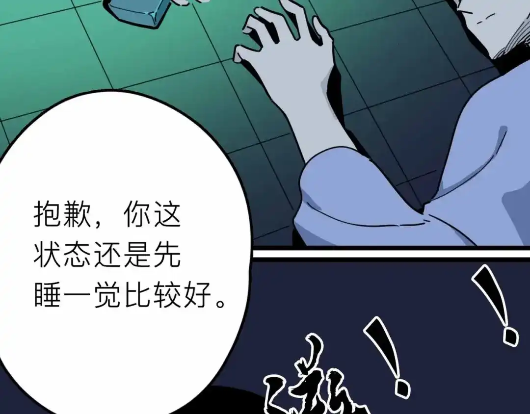《摄梦》第17话 消失的真实壁画 第42页