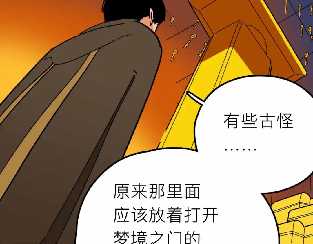 《摄梦》第17话 消失的真实壁画 第71页