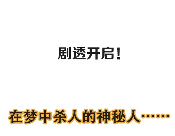 《摄梦》第17话 消失的真实壁画 第88页