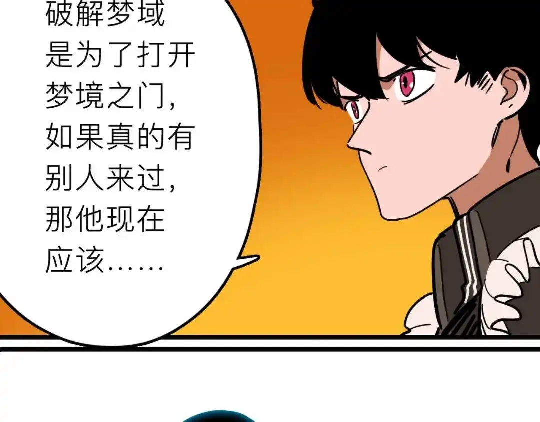 《摄梦》第17话 消失的真实壁画 第78页