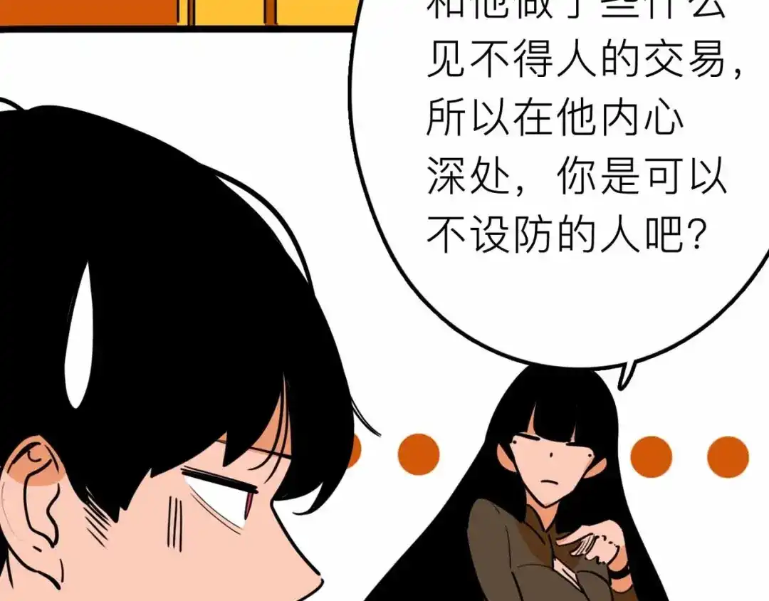 《摄梦》第17话 消失的真实壁画 第69页