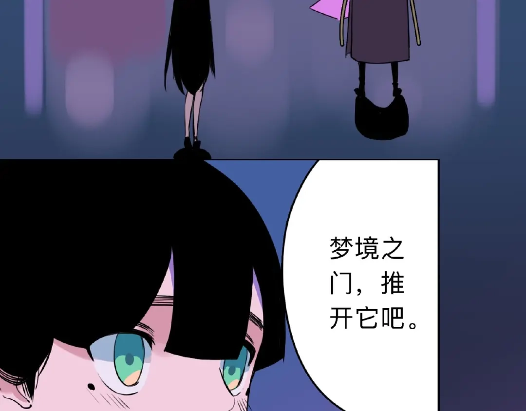 《摄梦》第1话 小心你的梦！ 第135页