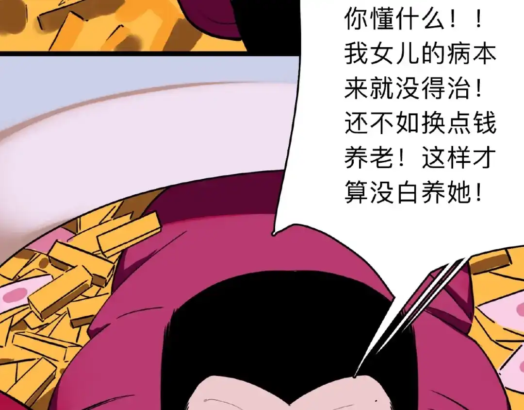 《摄梦》第1话 小心你的梦！ 第121页