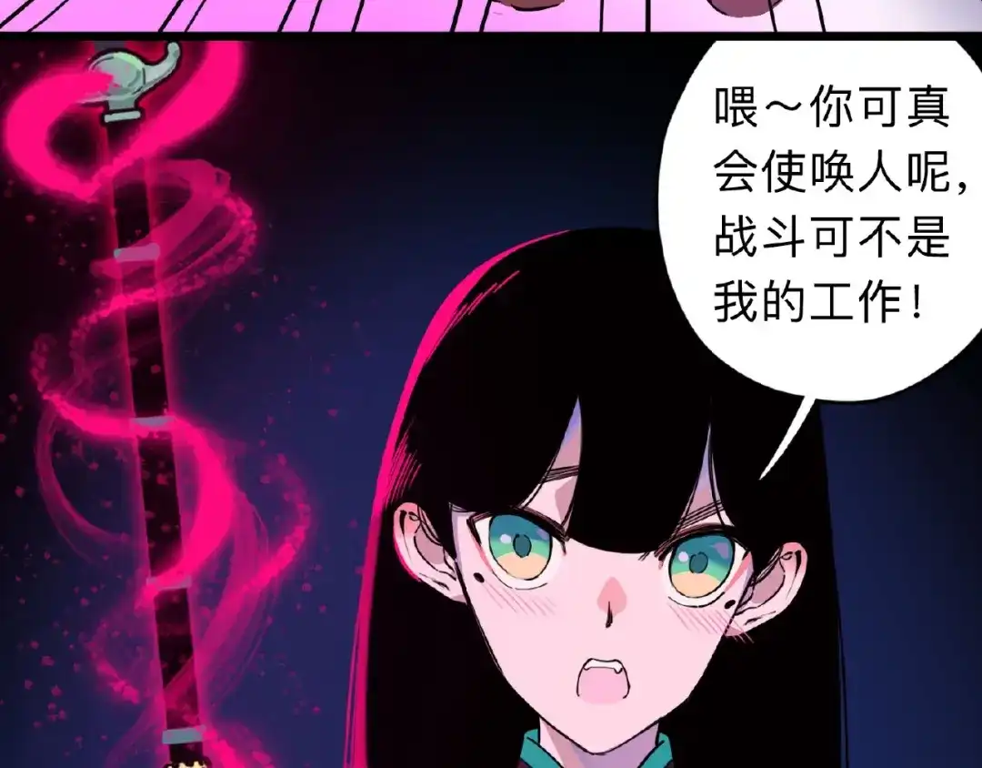 《摄梦》第1话 小心你的梦！ 第73页