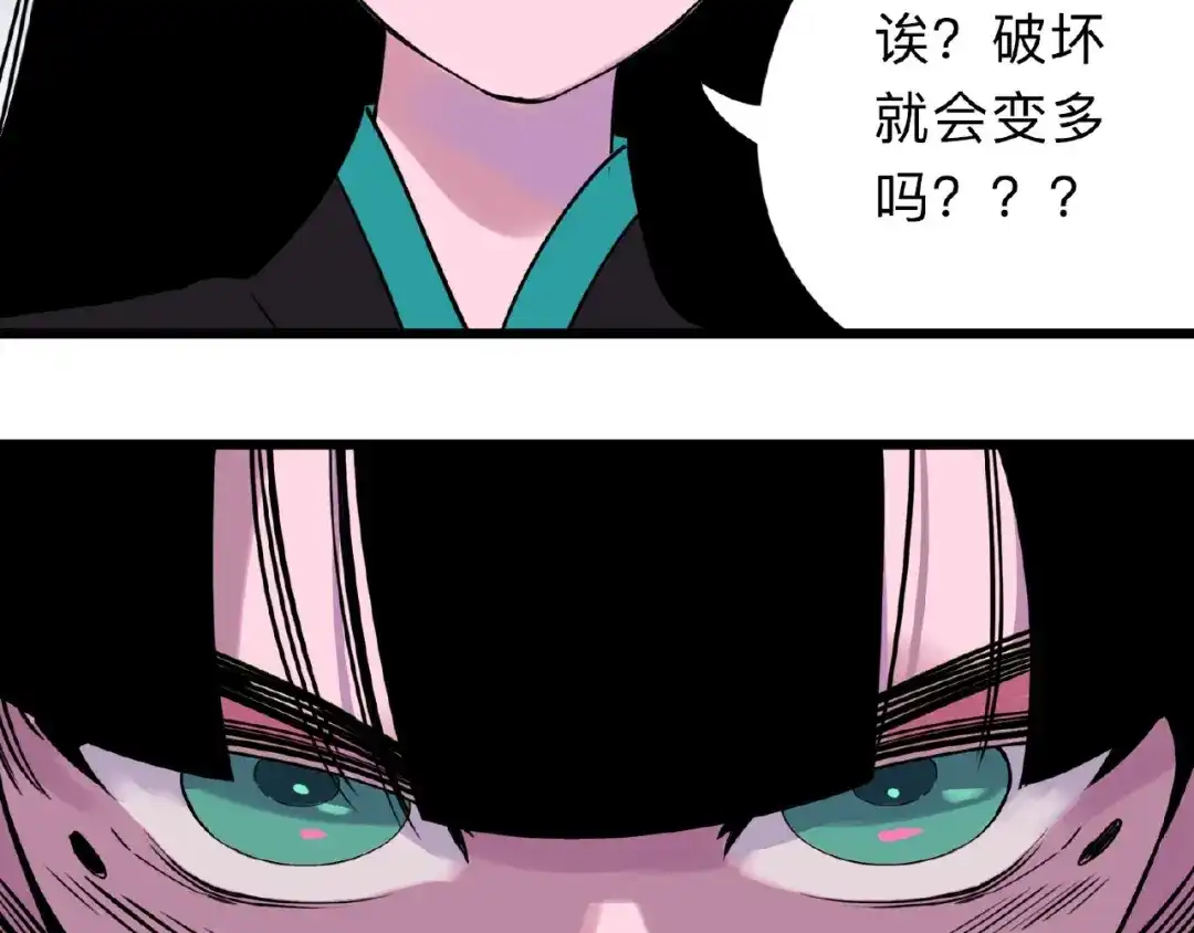 《摄梦》第1话 小心你的梦！ 第83页