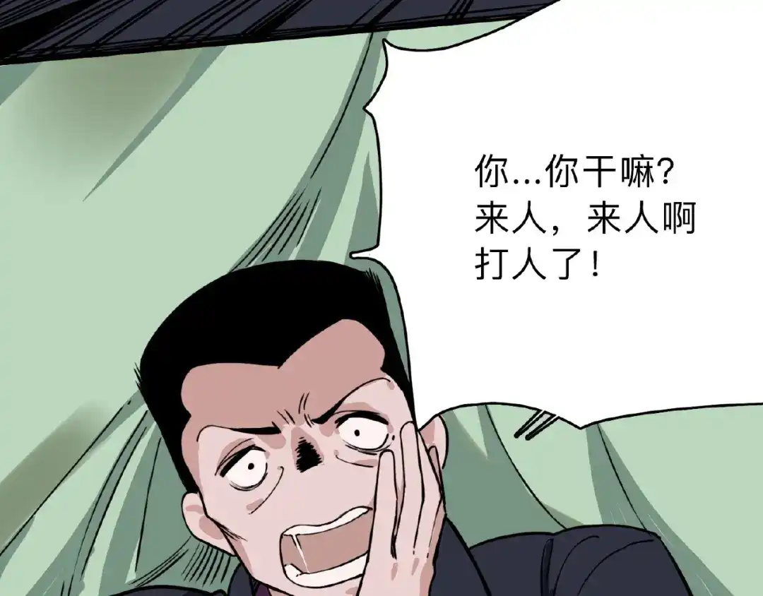 《摄梦》第1话 小心你的梦！ 第156页