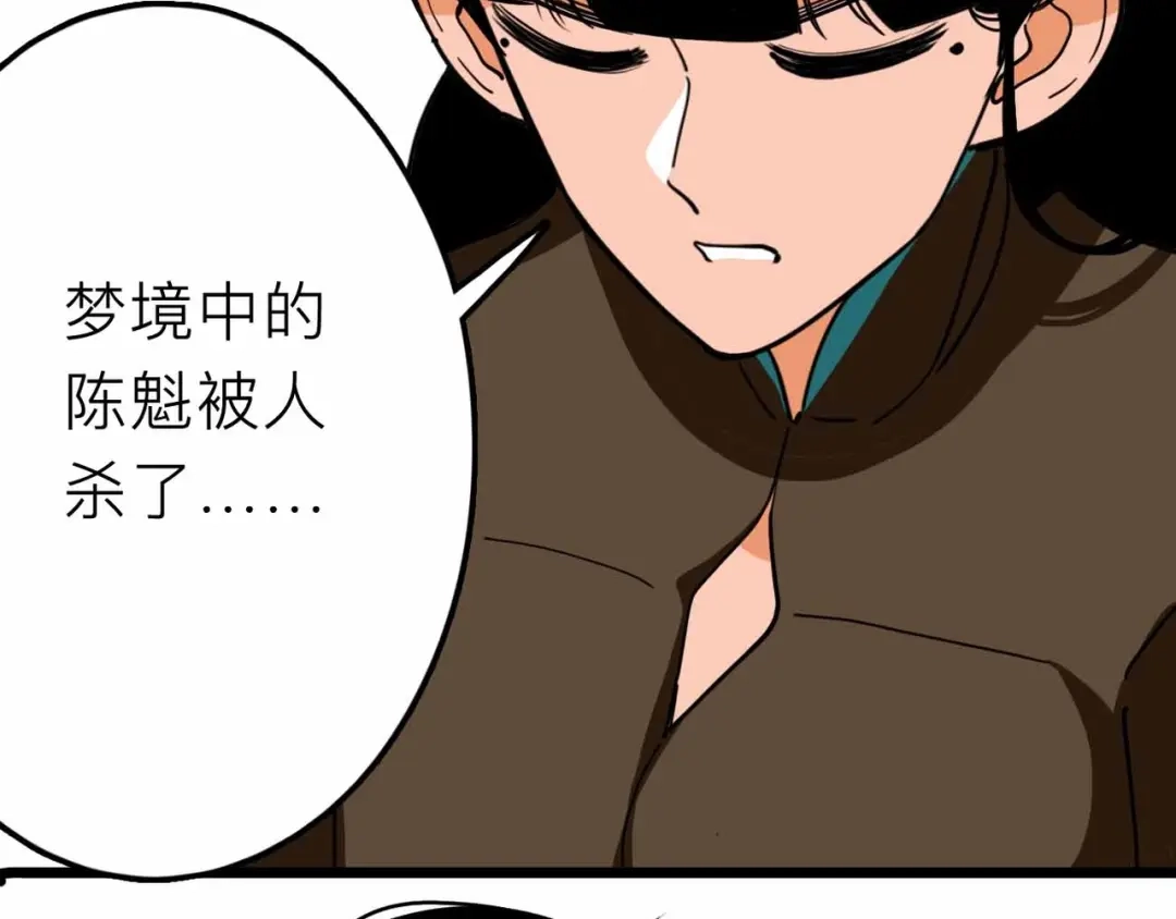 《摄梦》第19话 仇恨的侵蚀 第24页