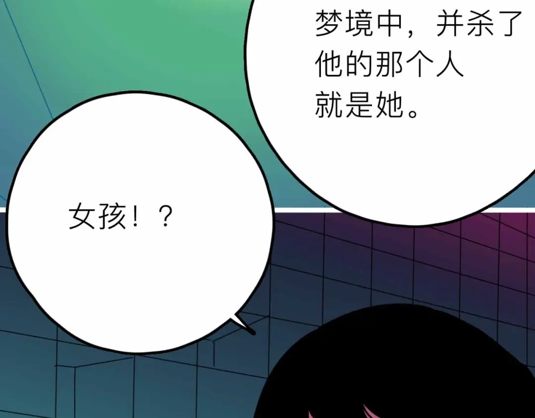 《摄梦》第19话 仇恨的侵蚀 第57页