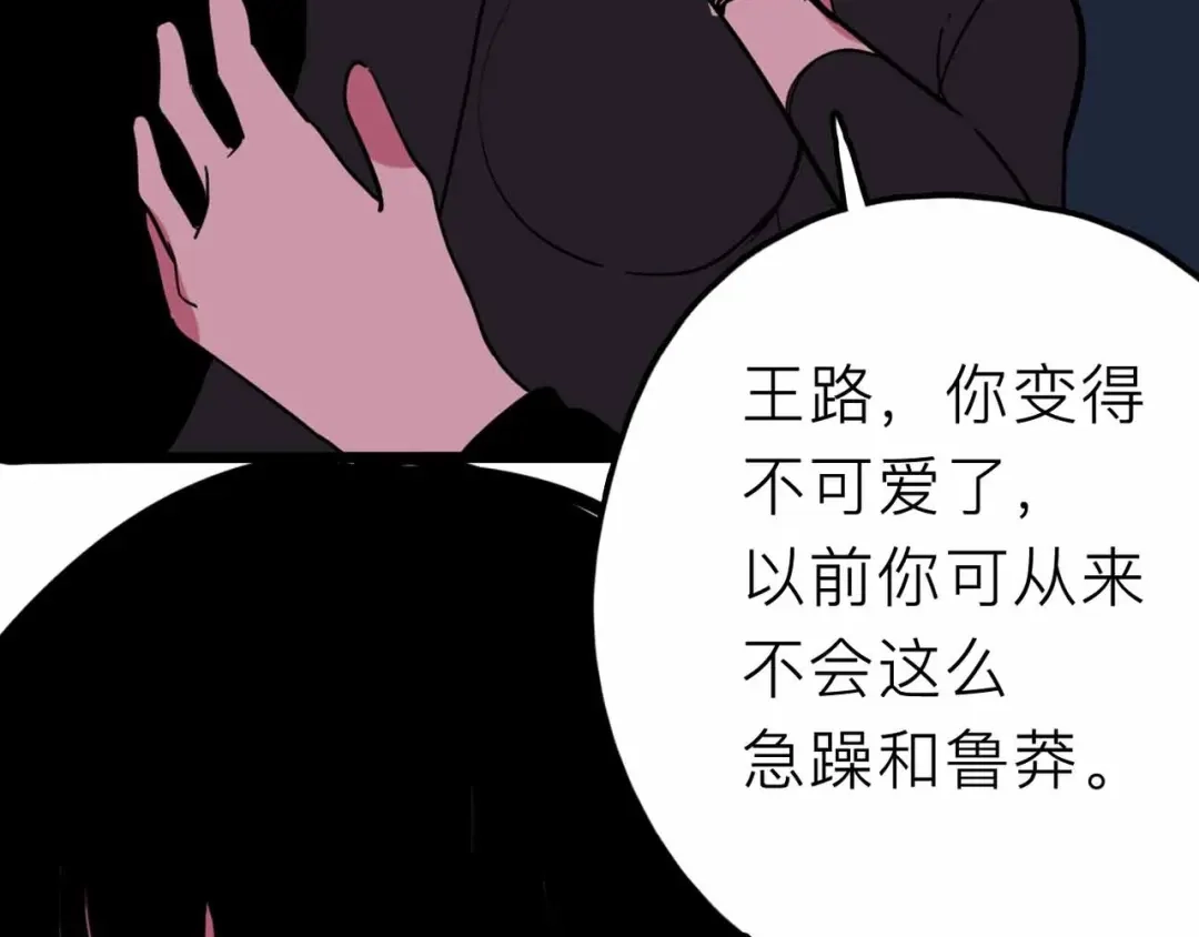 《摄梦》第19话 仇恨的侵蚀 第65页