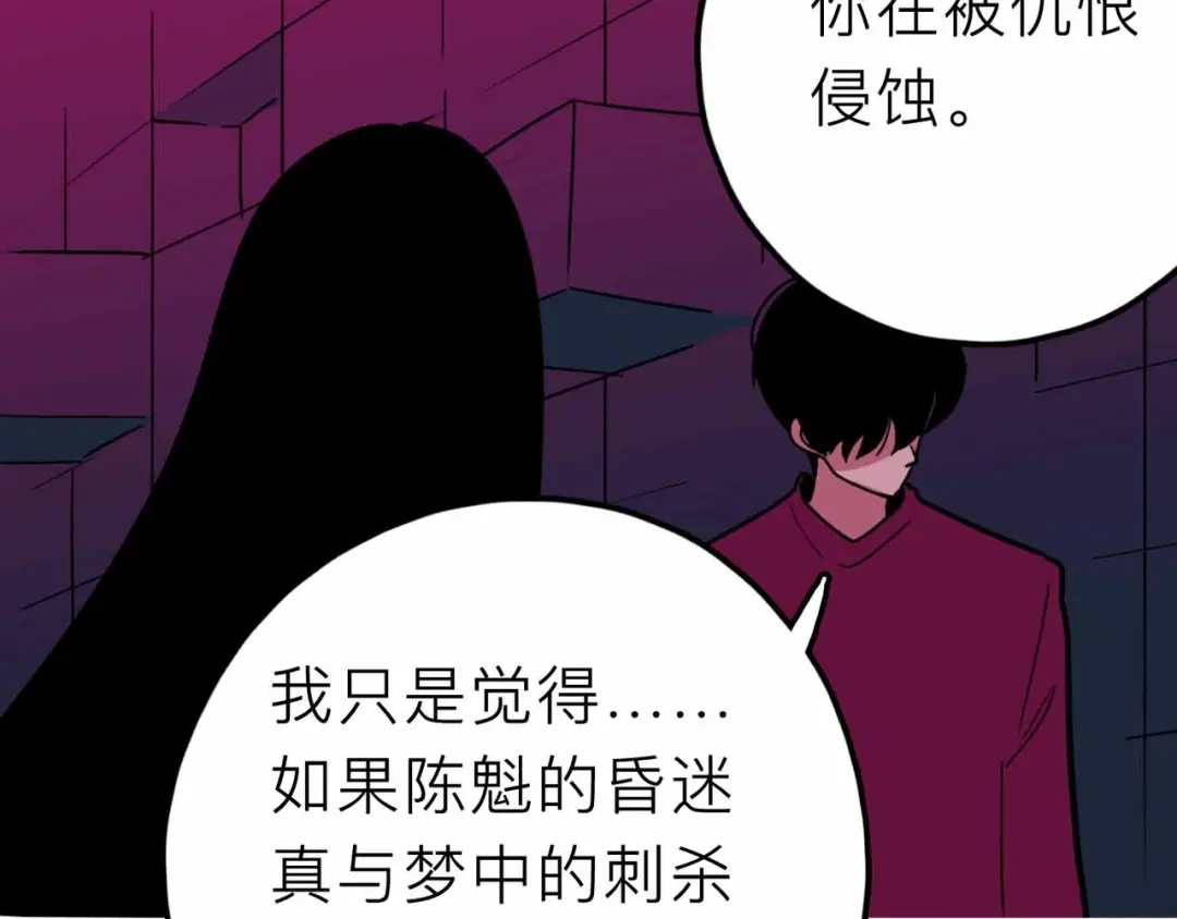 《摄梦》第19话 仇恨的侵蚀 第68页