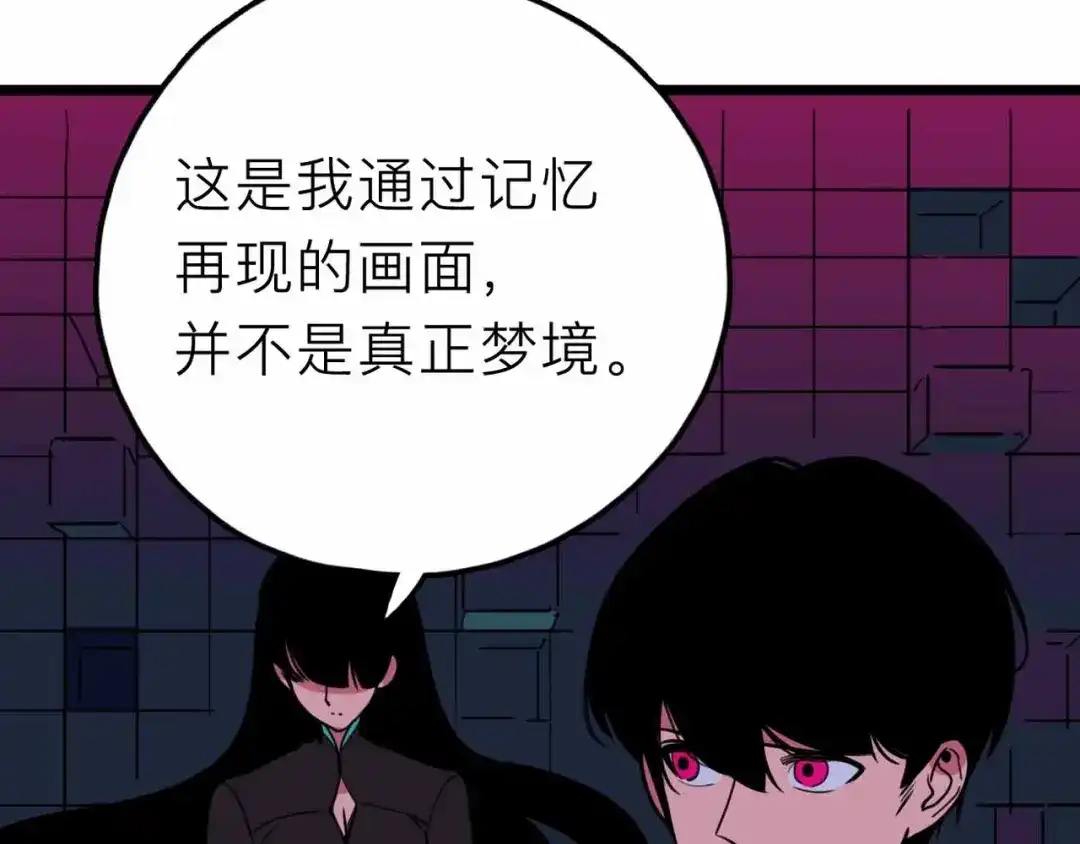 《摄梦》第19话 仇恨的侵蚀 第53页