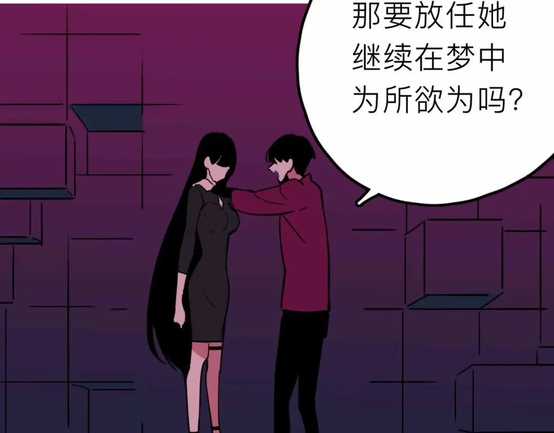 《摄梦》第19话 仇恨的侵蚀 第63页