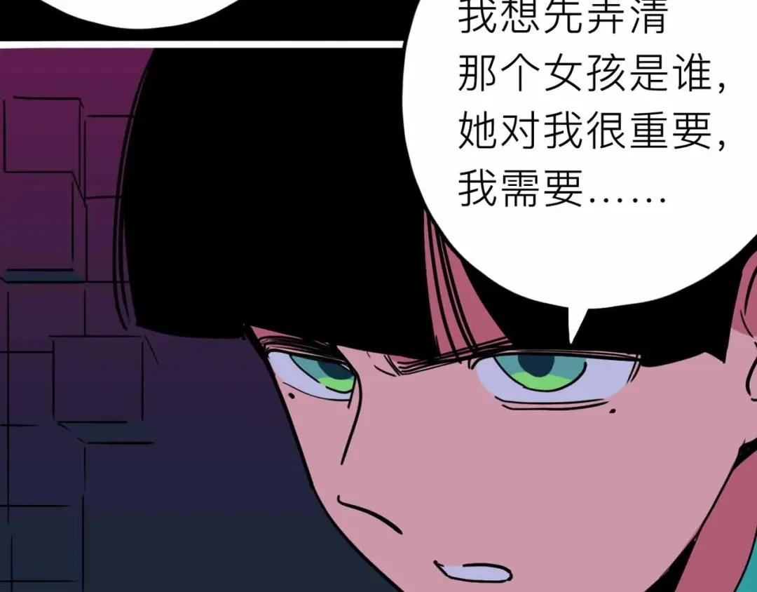 《摄梦》第19话 仇恨的侵蚀 第70页
