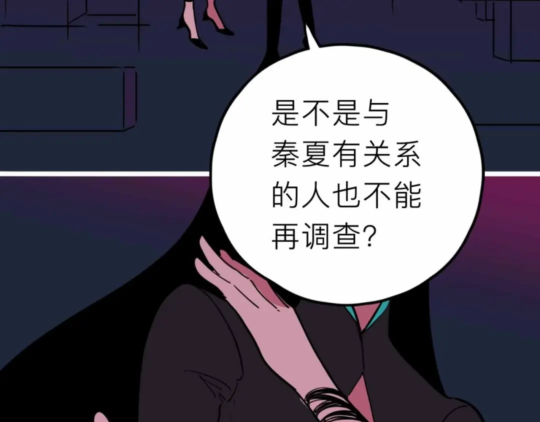 《摄梦》第19话 仇恨的侵蚀 第64页
