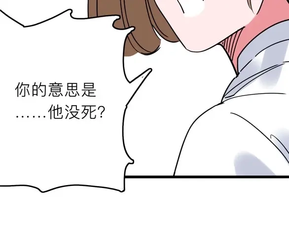 《摄梦》第19话 仇恨的侵蚀 第85页