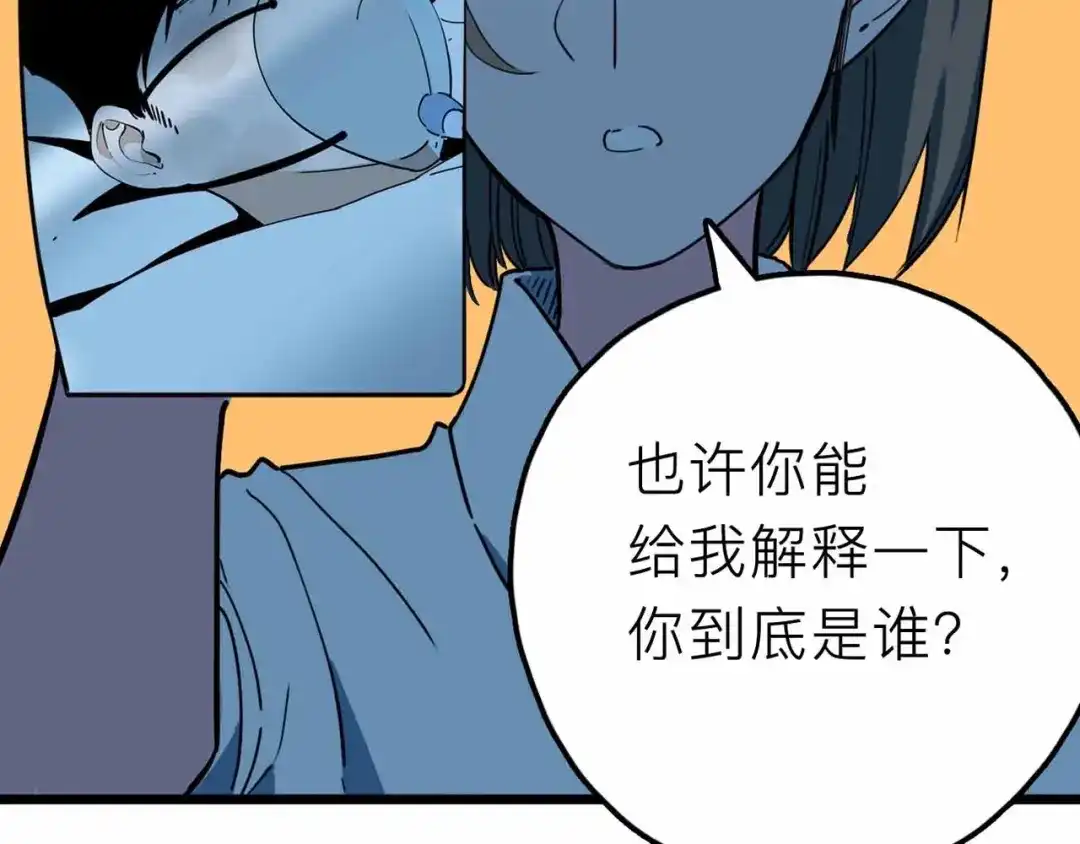 《摄梦》第19话 仇恨的侵蚀 第81页