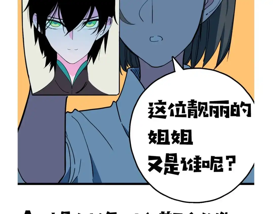 《摄梦》第19话 仇恨的侵蚀 第93页