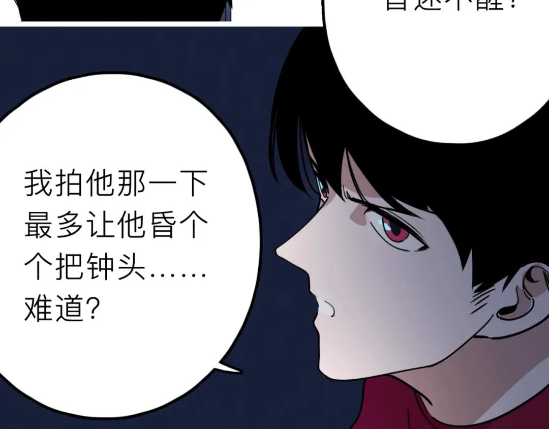 《摄梦》第19话 仇恨的侵蚀 第41页