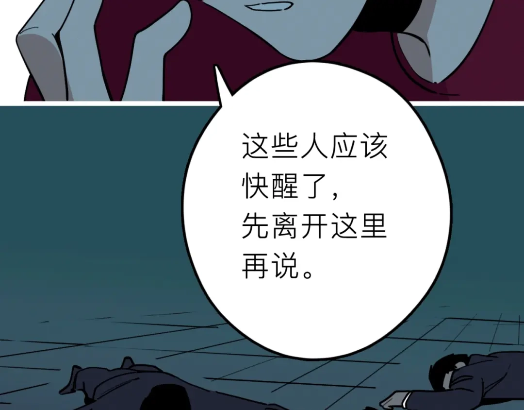 《摄梦》第19话 仇恨的侵蚀 第31页