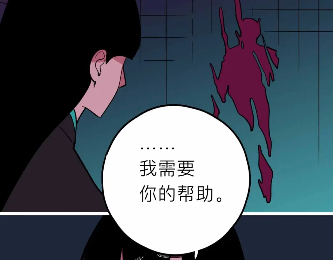 《摄梦》第19话 仇恨的侵蚀 第76页