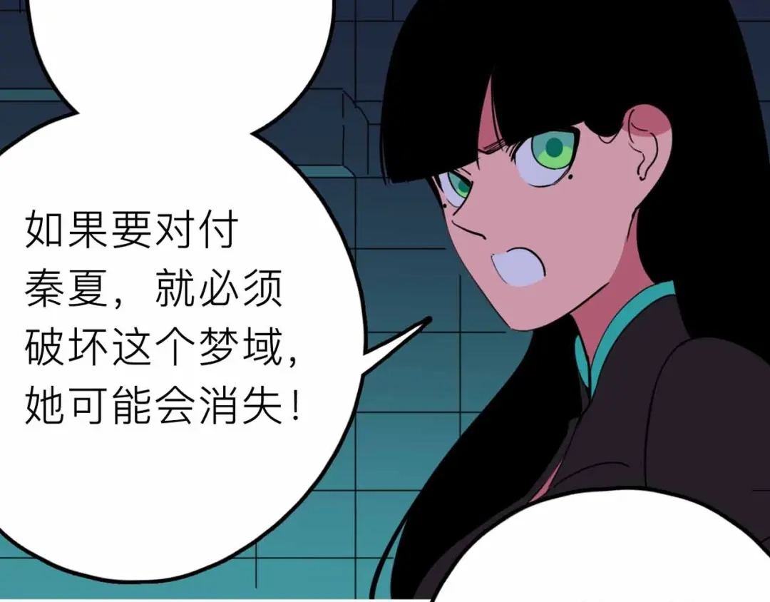 《摄梦》第19话 仇恨的侵蚀 第62页