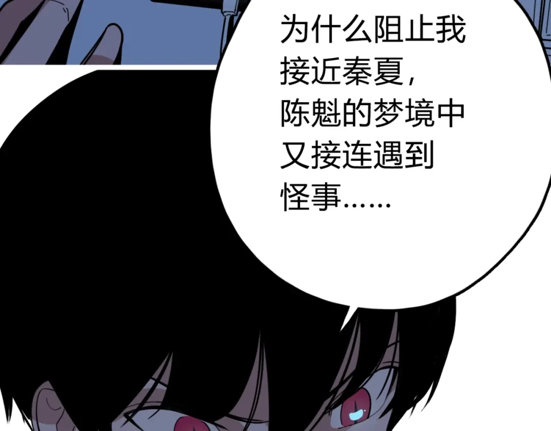 《摄梦》第19话 仇恨的侵蚀 第44页
