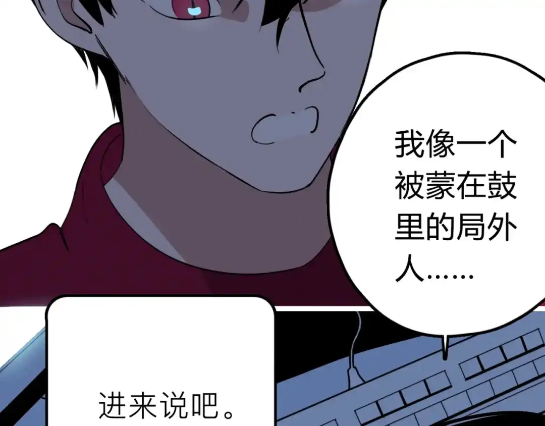 《摄梦》第19话 仇恨的侵蚀 第45页