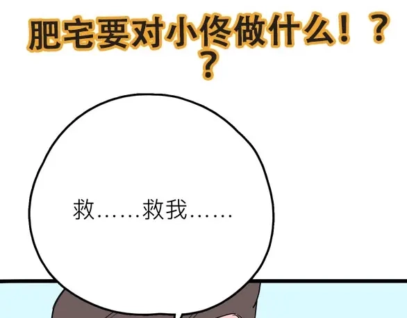 《摄梦》第19话 仇恨的侵蚀 第86页