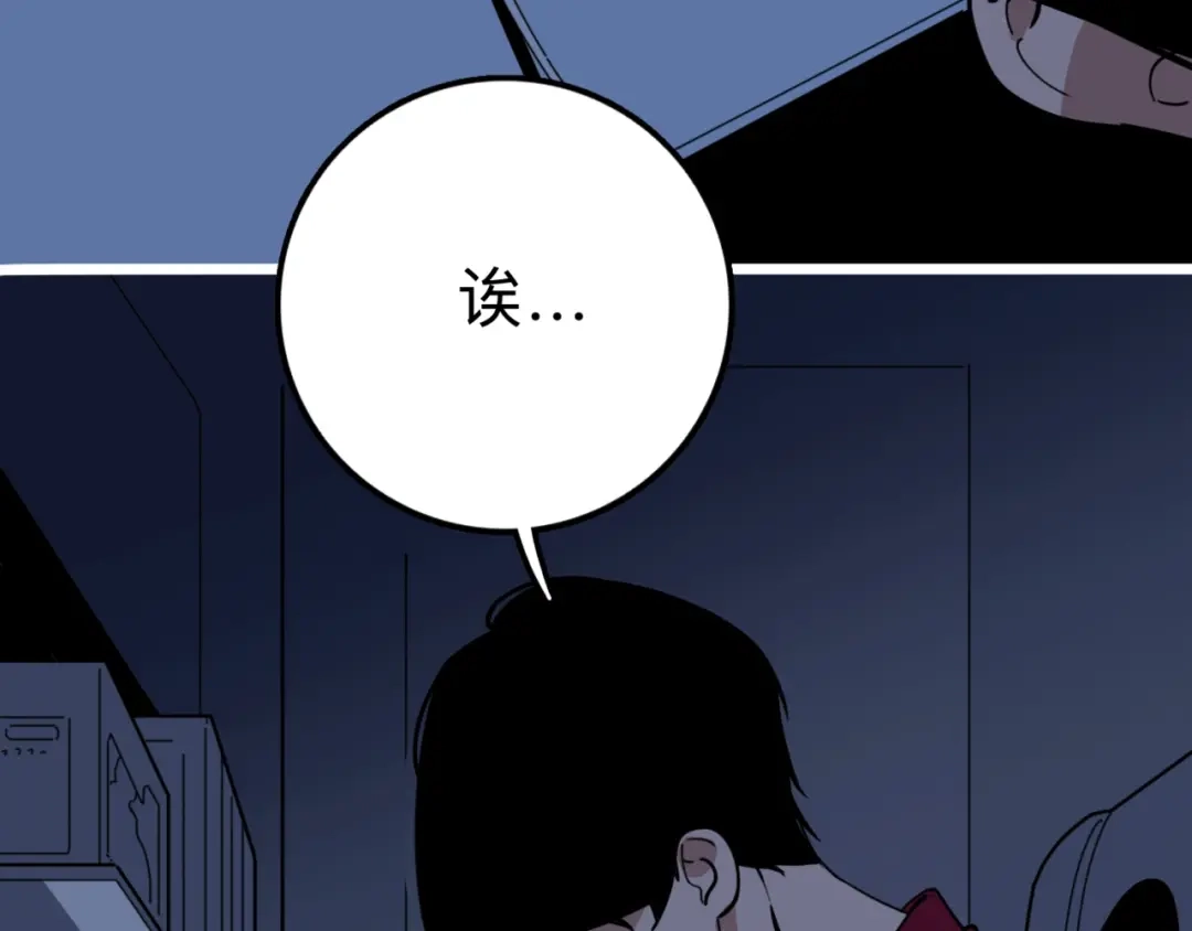《摄梦》第19话 仇恨的侵蚀 第47页