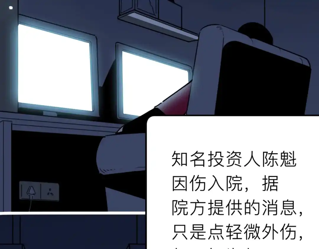 《摄梦》第19话 仇恨的侵蚀 第39页