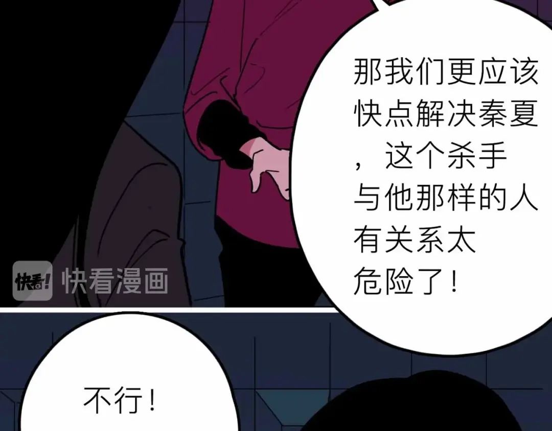 《摄梦》第19话 仇恨的侵蚀 第61页