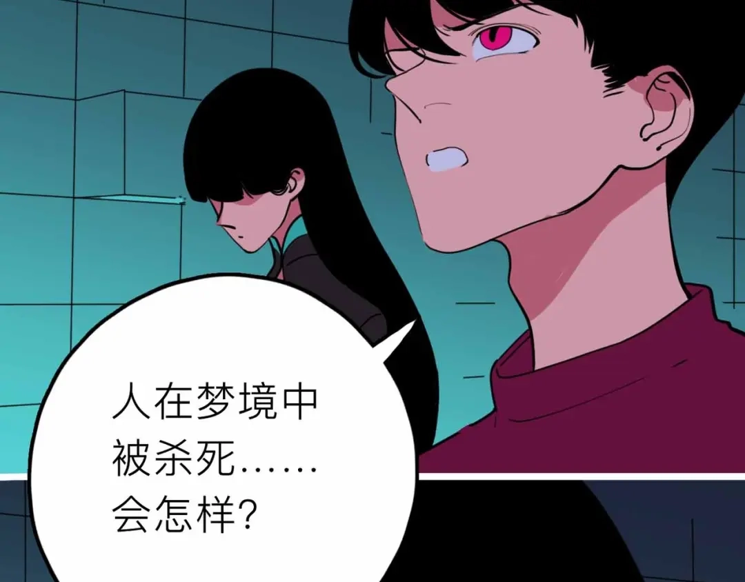 《摄梦》第19话 仇恨的侵蚀 第58页