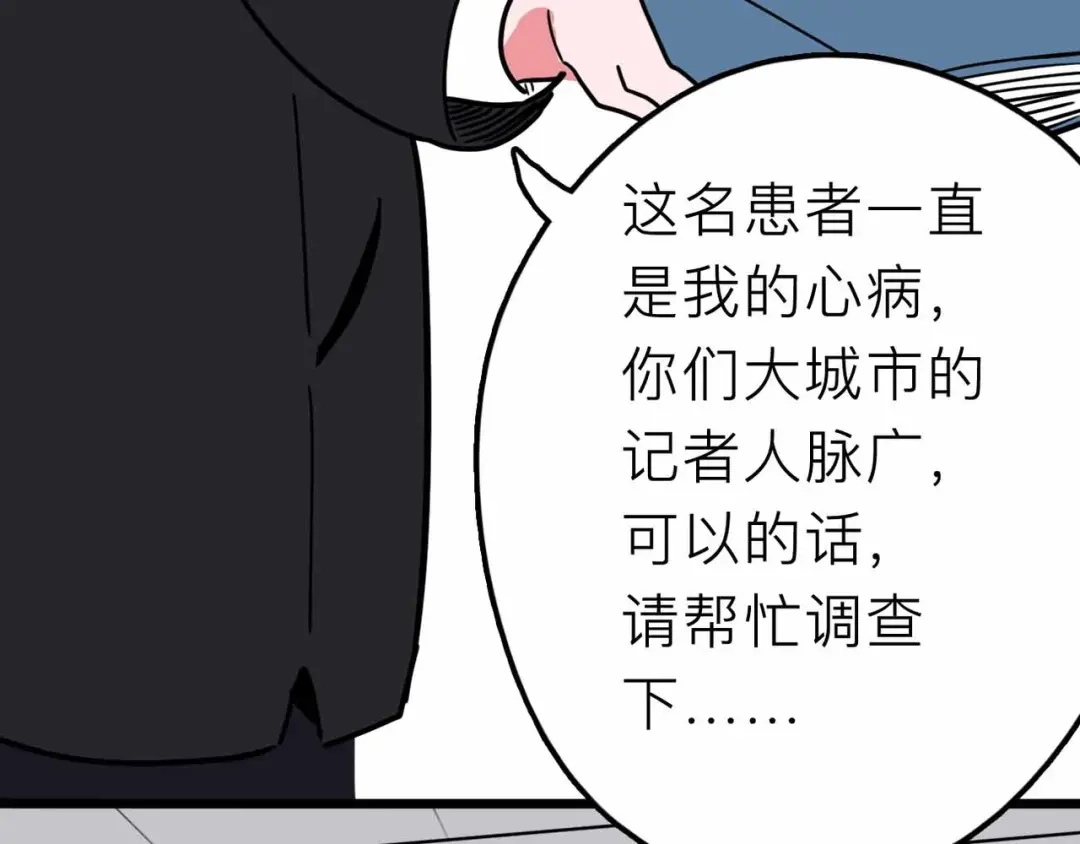 《摄梦》第20话 身份暴露 第84页