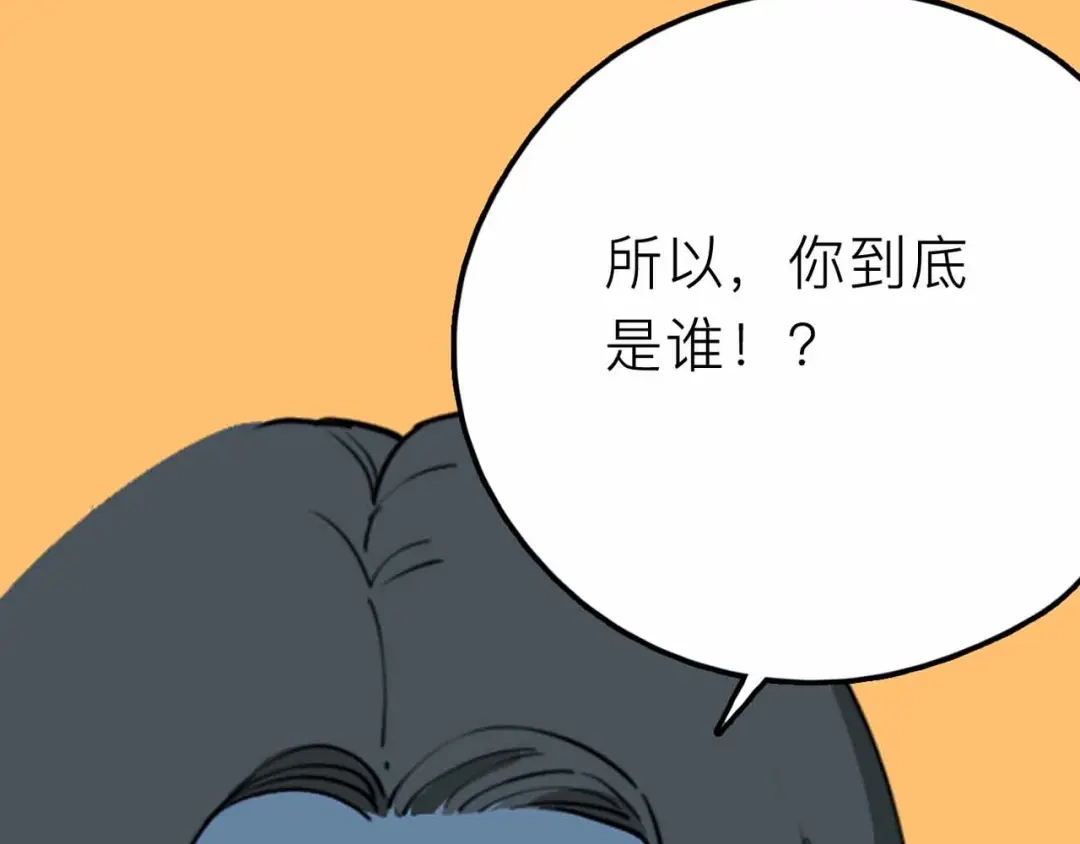 《摄梦》第20话 身份暴露 第92页