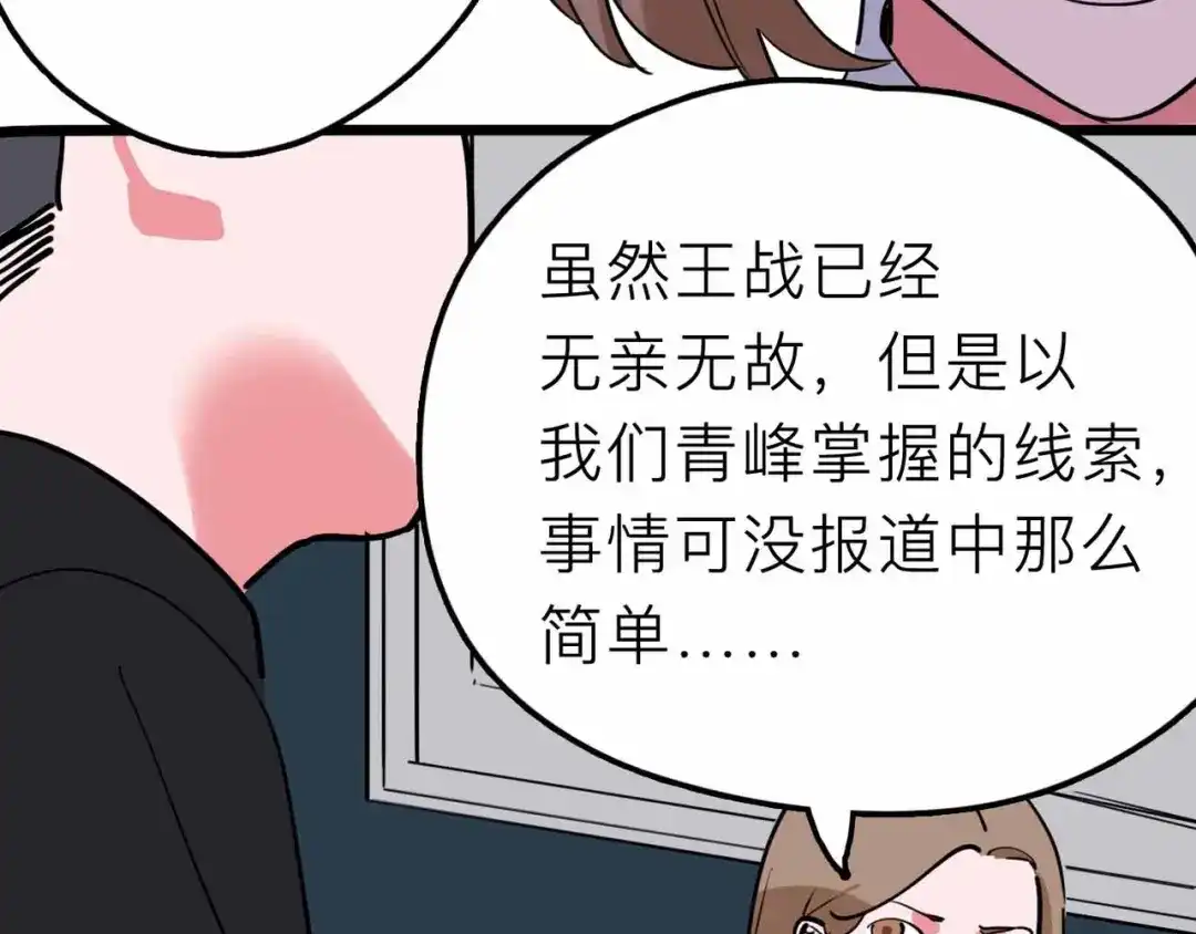 《摄梦》第20话 身份暴露 第42页
