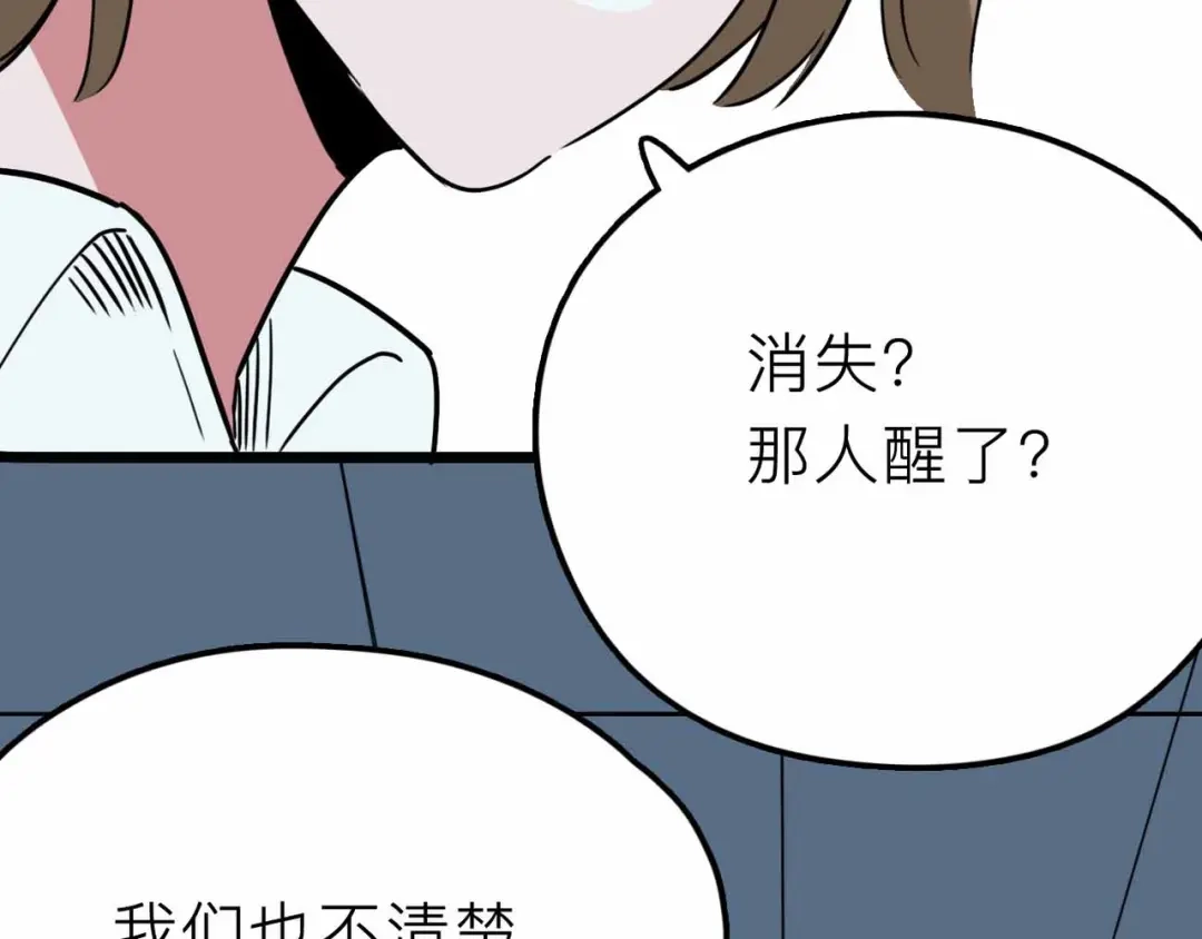 《摄梦》第20话 身份暴露 第77页
