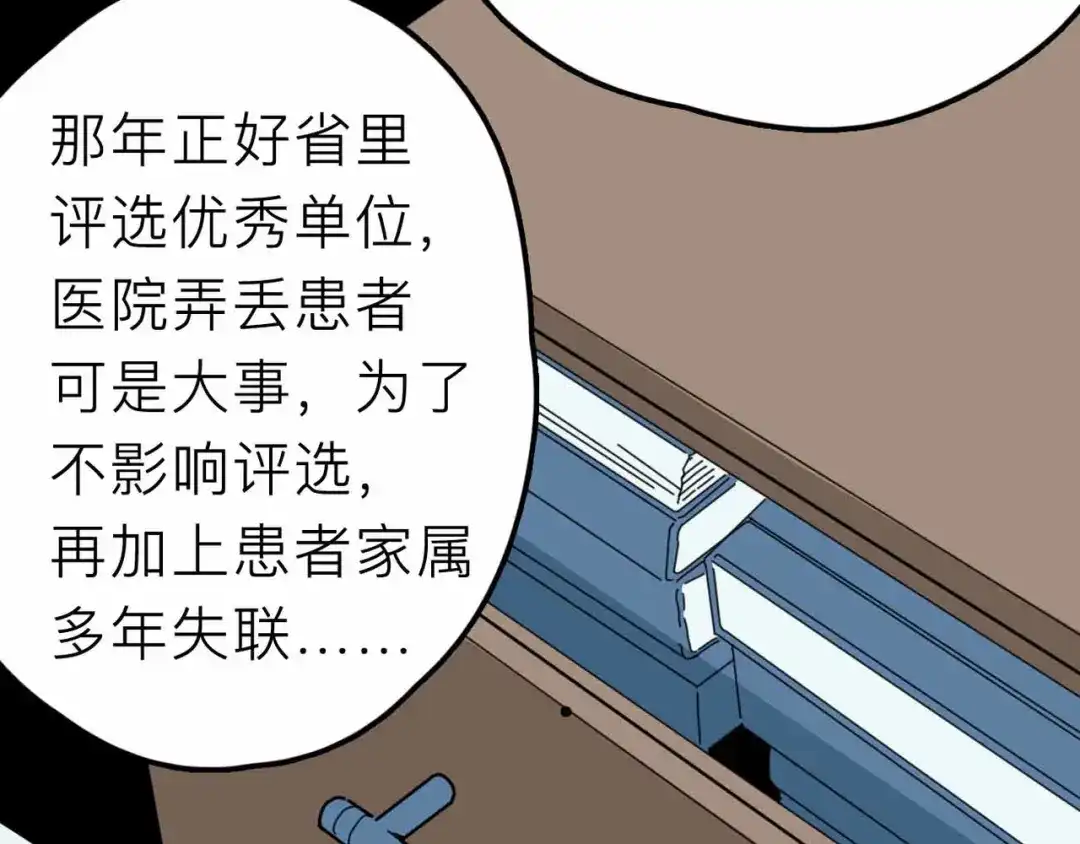 《摄梦》第20话 身份暴露 第80页