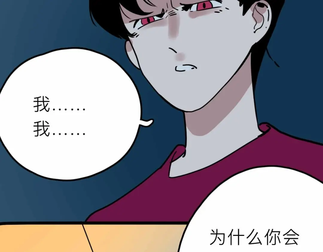 《摄梦》第20话 身份暴露 第95页