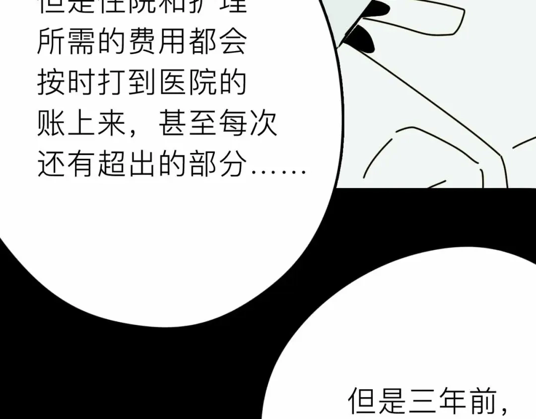 《摄梦》第20话 身份暴露 第73页