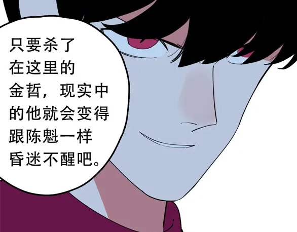 《摄梦》第20话 身份暴露 第113页