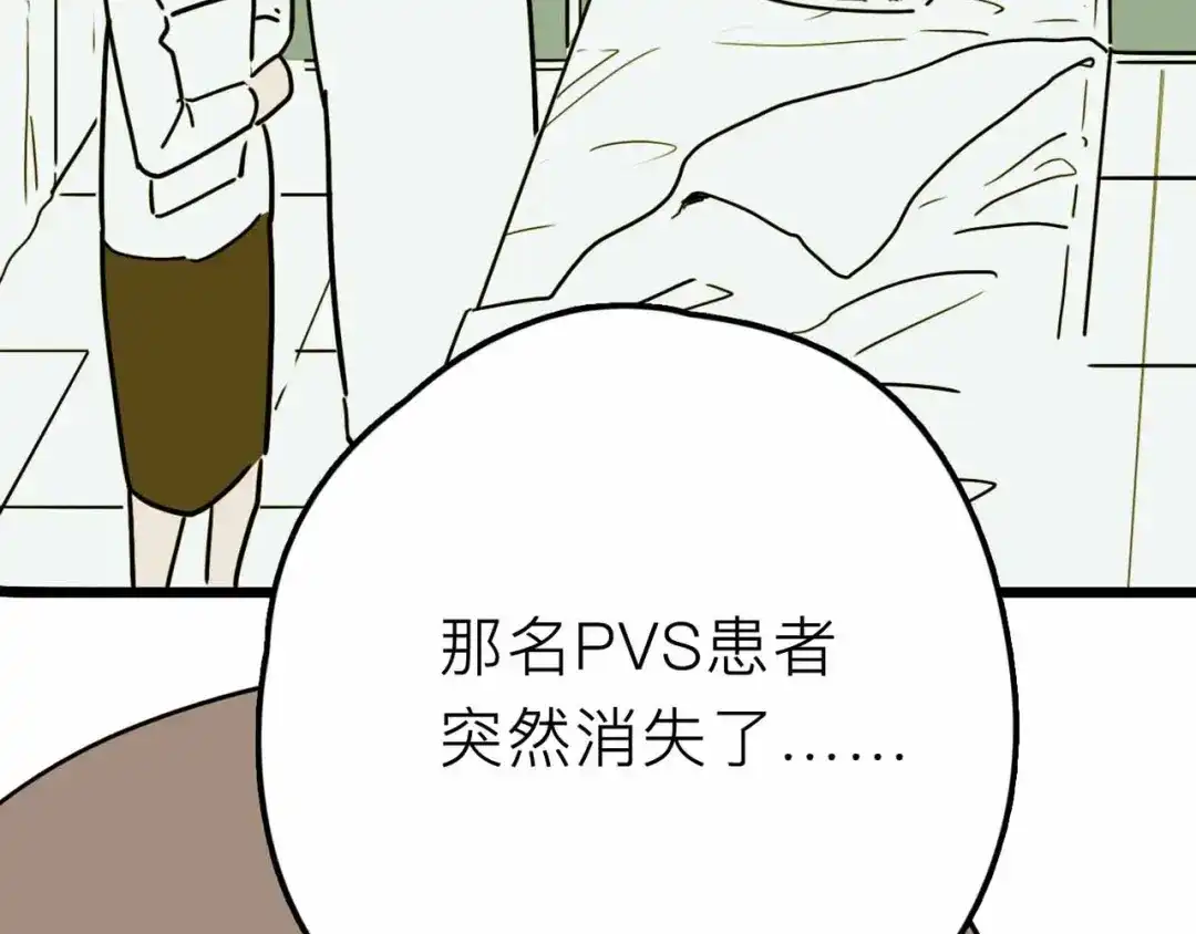 《摄梦》第20话 身份暴露 第75页