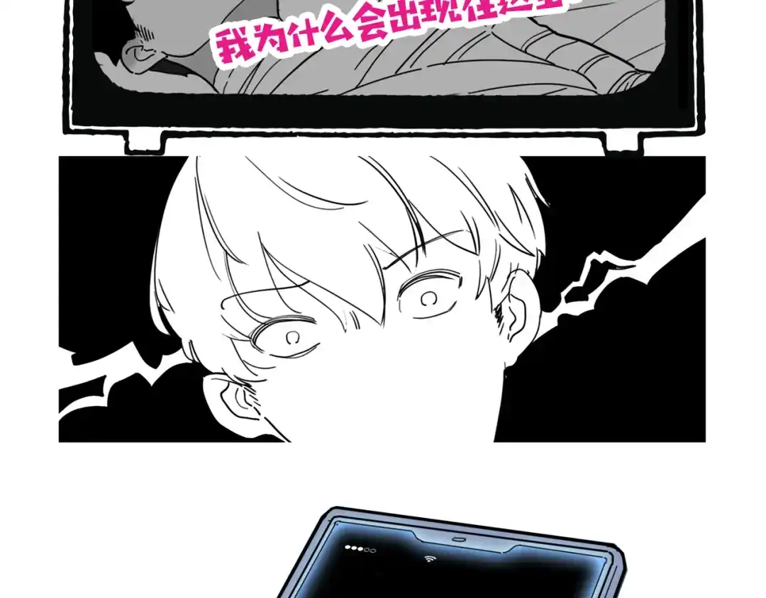 《摄梦》第20话 身份暴露 第119页