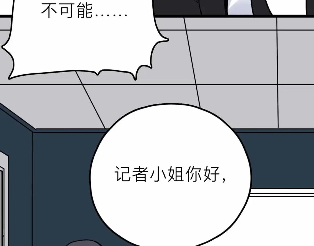 《摄梦》第20话 身份暴露 第23页