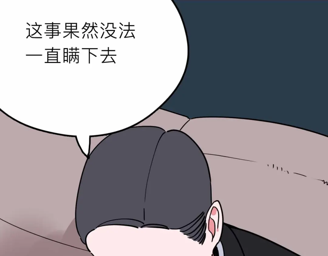 《摄梦》第20话 身份暴露 第44页