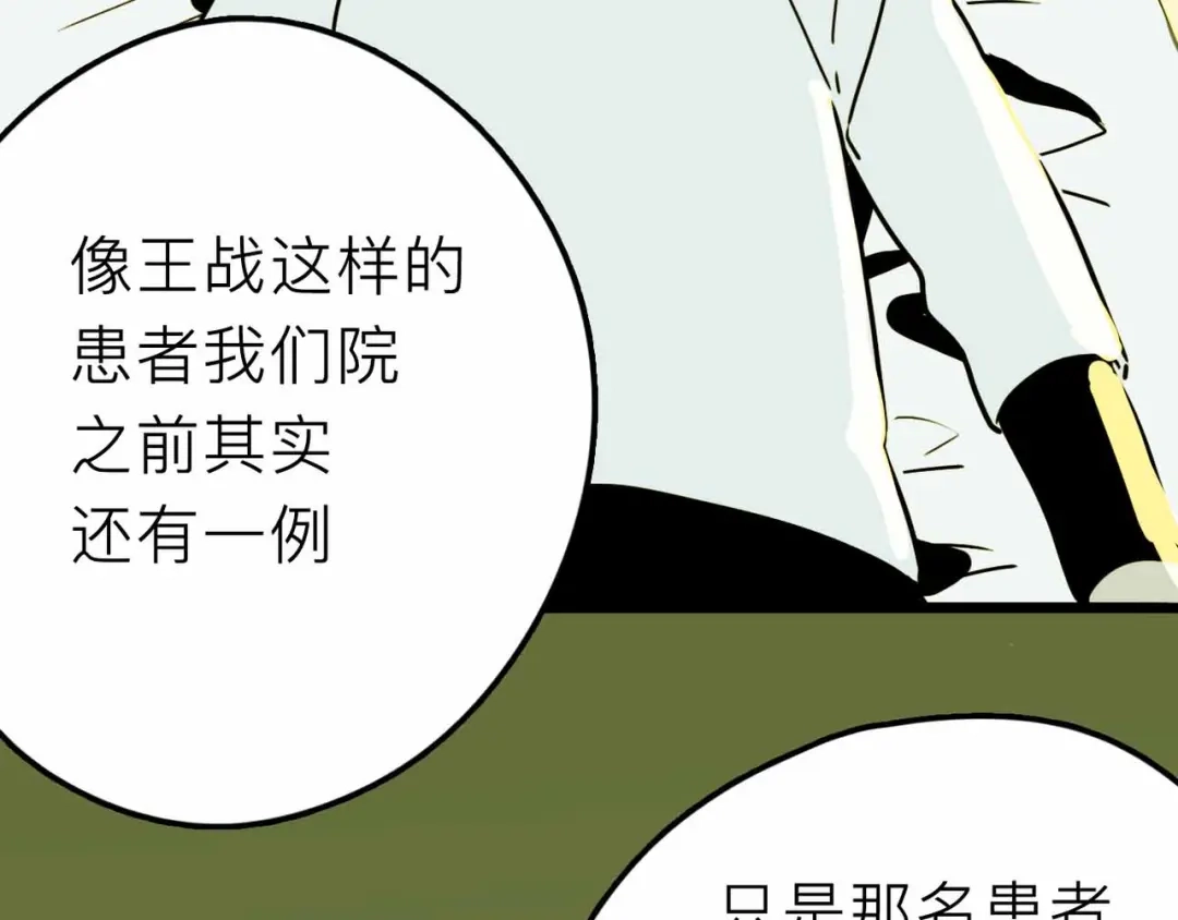 《摄梦》第20话 身份暴露 第70页