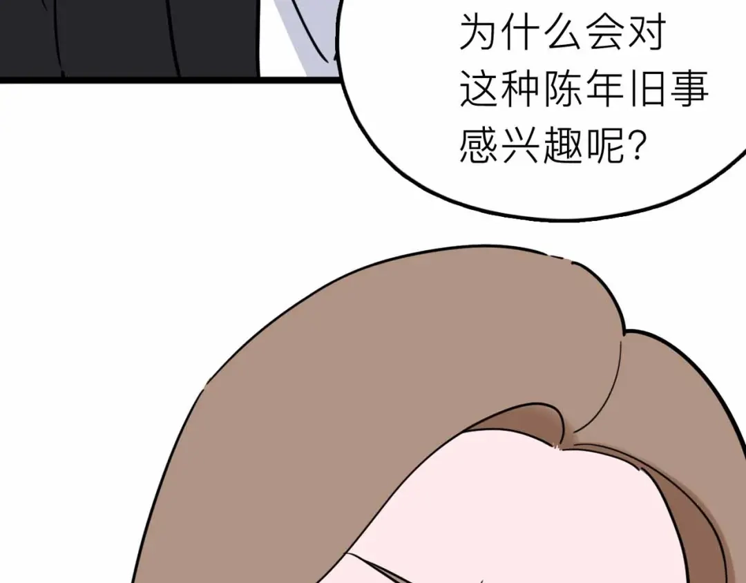 《摄梦》第20话 身份暴露 第37页